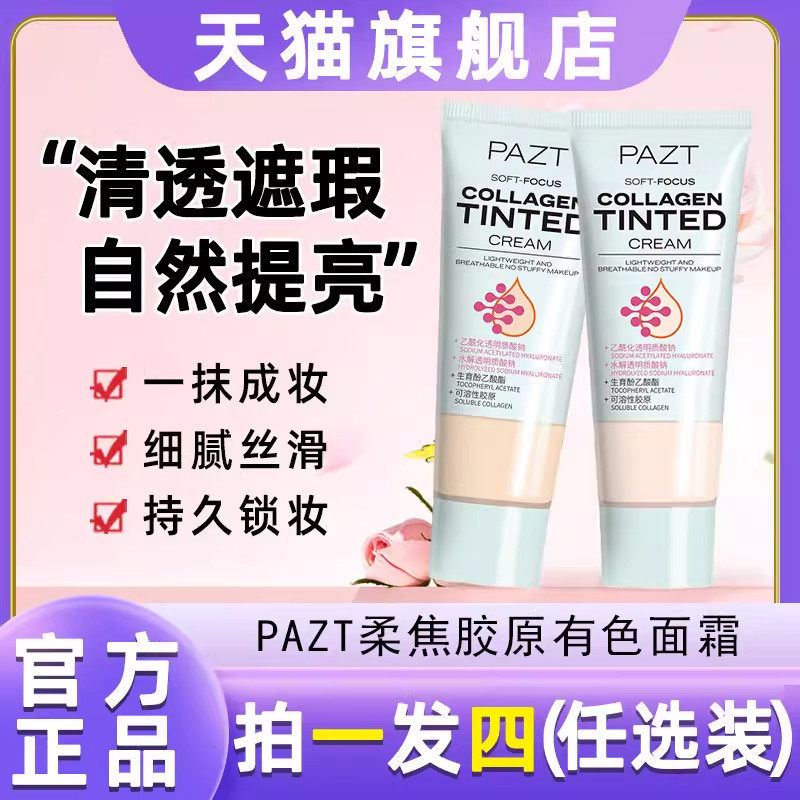 【早八伪素颜】有色面霜遮瑕滋润保湿服帖不卡粉妆前隔离霜素颜霜