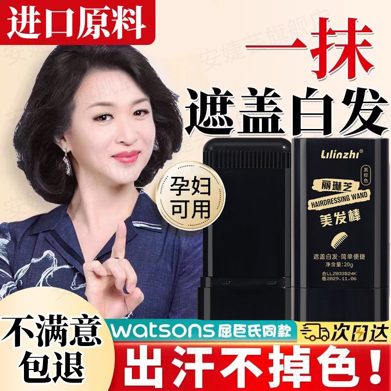 白发遮盖神器不掉色一次性染发笔美发棒植物补色补发根黑发纯正品