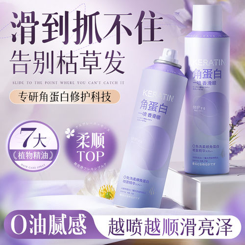 护发精油女防毛躁柔顺剂烫染喷雾修复干枯防静电持久留香官方正品