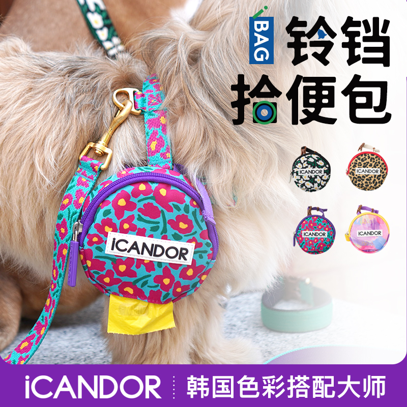 iCANDOR宠物拾便包便携收纳包