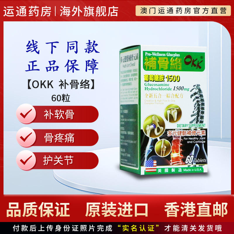 美国进口补骨络全效修复软骨组织