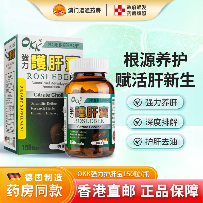 德国进口OKK护肝宝喝酒熬夜常备