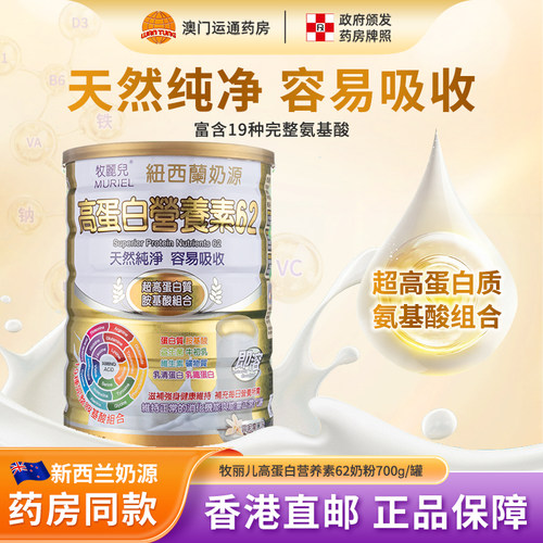 新西兰进口奶源高蛋白营养素700g