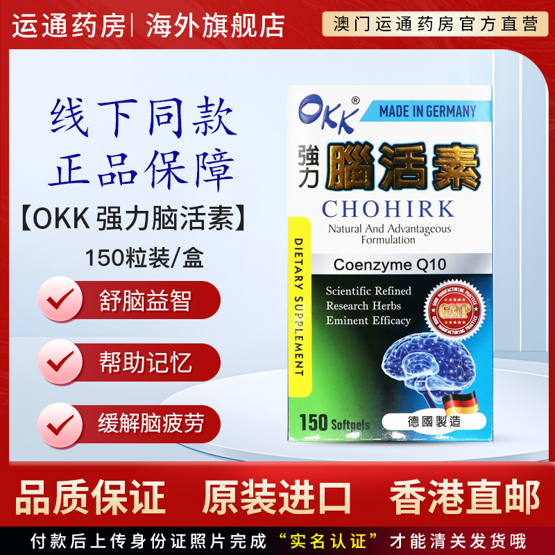 德国进口脑活素OKK强力补脑适合善忘及记忆力衰退人士提升专注力