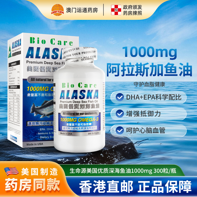 美国进口阿拉斯加优质深海鱼油