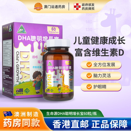 澳洲进口DHA增长宝天然儿童鱼油