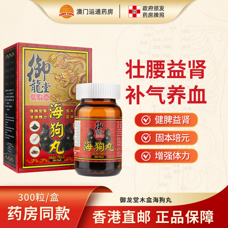 马来西亚御龙堂海狗丸壮腰益肾
