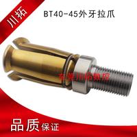 丸榮井赫羅翊臺灣銓寶加工中心主軸四瓣爪BT40-45外牙拉爪