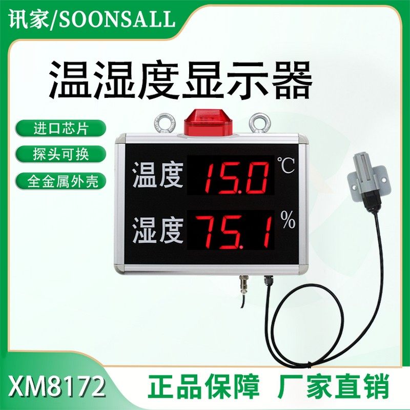 温湿度计显示仪控制警报器室内LED大屏厂房看板大棚蓝牙485感测器