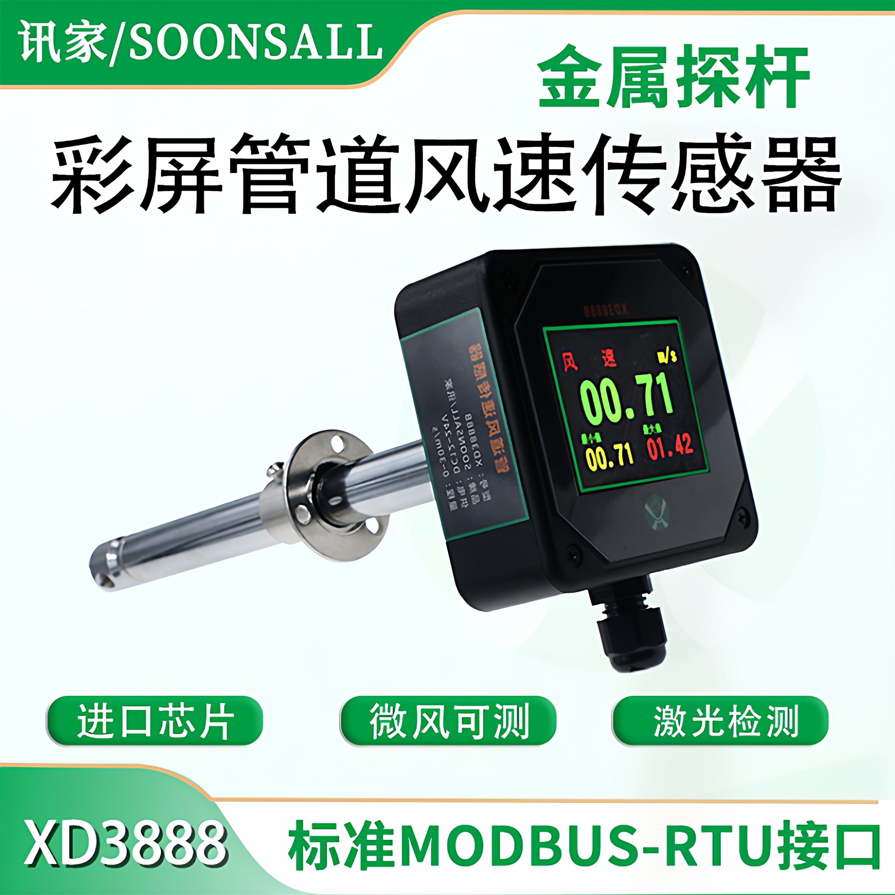管道风速感测器高精度新风量变送器RS485彩屏耐高温测风管风速计