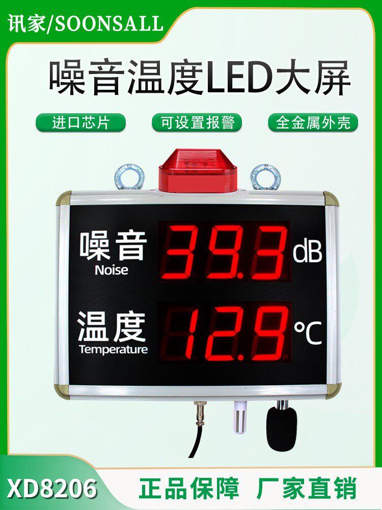 壁挂式分贝仪大屏蓝牙学校噪声控制报警医院温度计485温度传感器