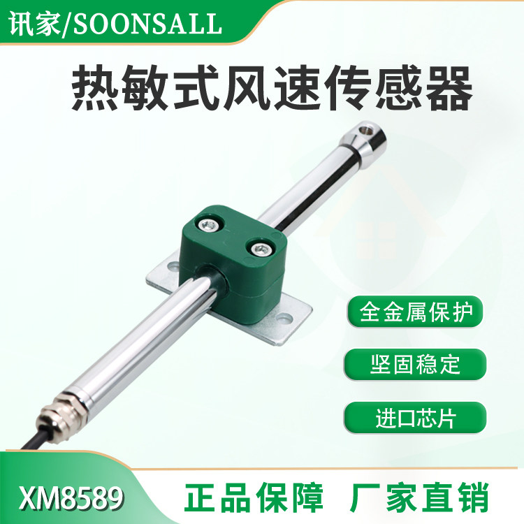 热敏式风速感测器RS485高精度测量风速仪不锈钢风量变送器风速计