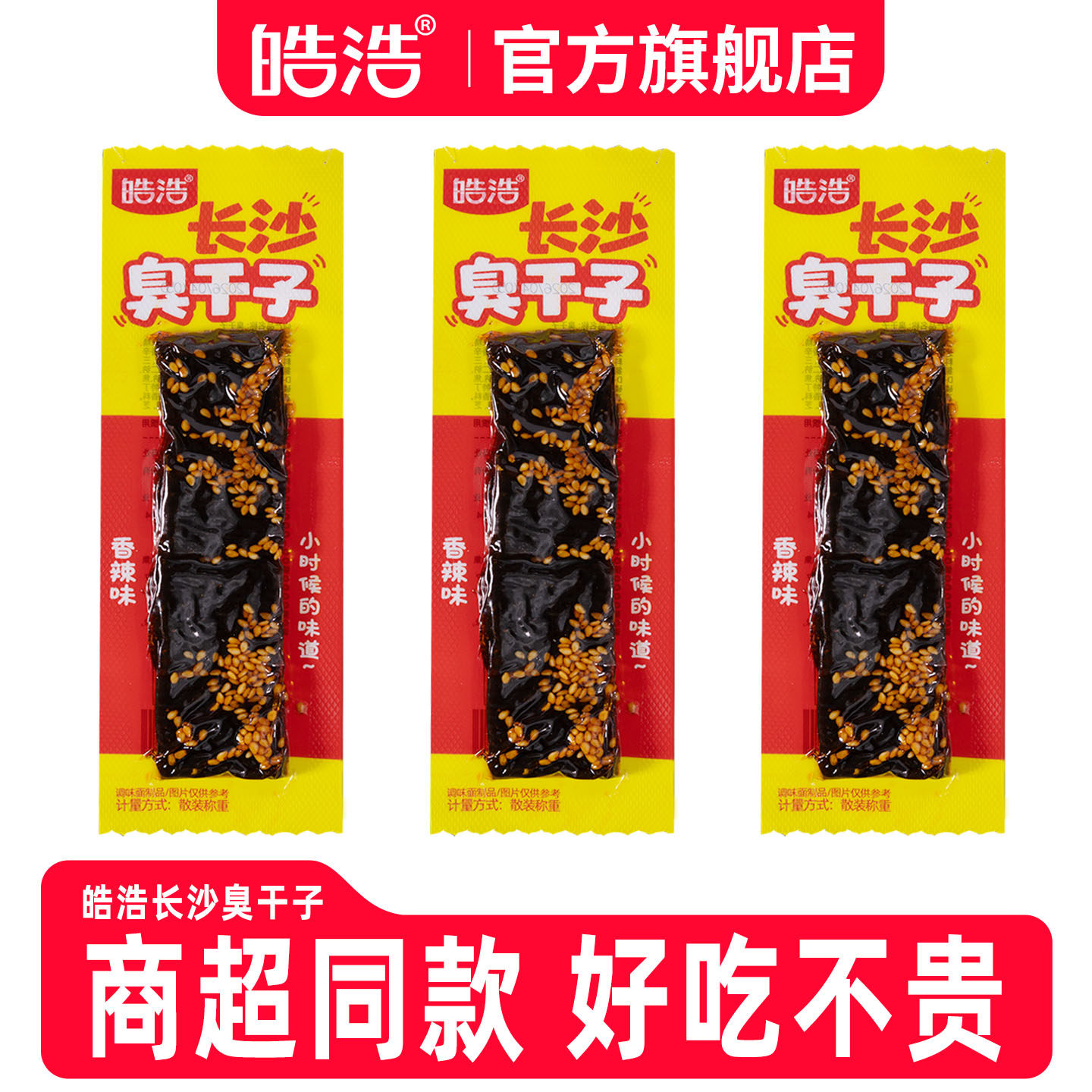 皓浩长沙臭干子湖南辣条味道8090后童年经典麻辣混合批发怀旧零食