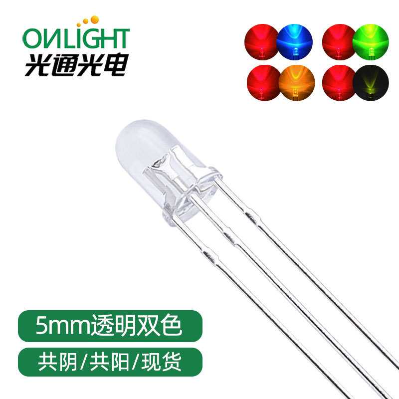 高亮f5透明双色灯珠5mm红绿蓝翠红蓝绿共阴共阳插件led发光二极管