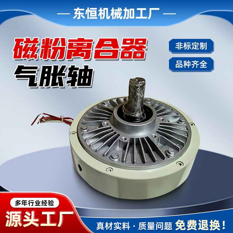 磁粉离合器 双轴磁粉离合器2.5KG空心轴磁粉离合器单轴制动器