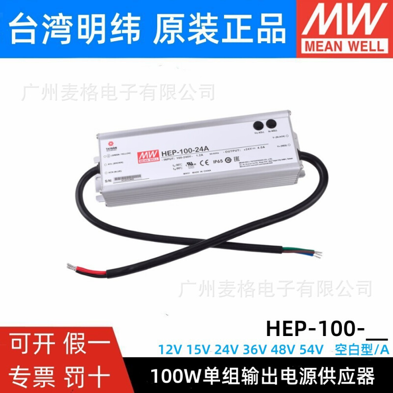 HEP-100明纬开关电源12A/15A/24A/36A/48A/54A/V/W工业IP68抗恶劣