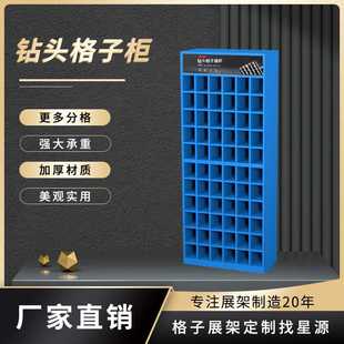 分格工具设计展柜 钻头专用展架展示架格子货架分区展示组合式