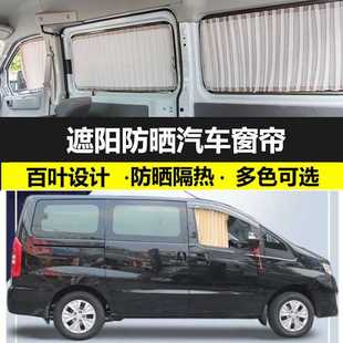 江淮瑞风M3短轴加长轴专用汽车窗帘隔热遮光帘双轨车内遮阳防晒帘