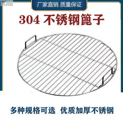 304不锈钢烧烤网篦子圆形加粗实心蒸架锅桶防糊蒸帘卤熏压肉篦子