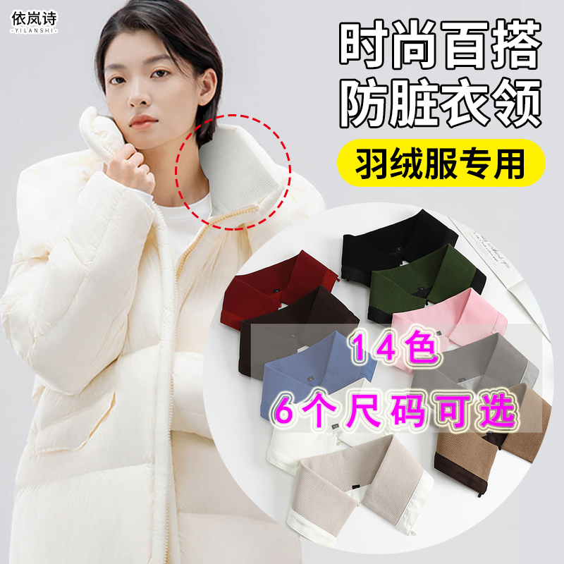 可拆卸羽绒服领子防脏神器