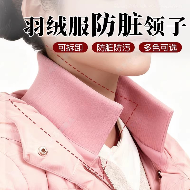 羽绒服领子防脏神器全包皮衣
