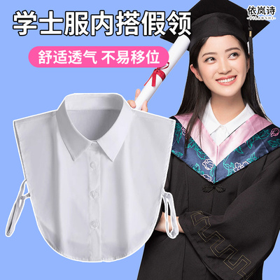 学士服内搭衬衫假领子毕业礼服