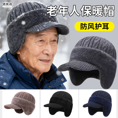 中老年人冬季保暖毛线帽