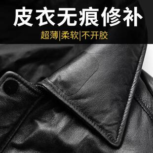 皮衣修补修复无痕贴修补皮衣破洞破洞补丁修补贴皮革手工补皮贴