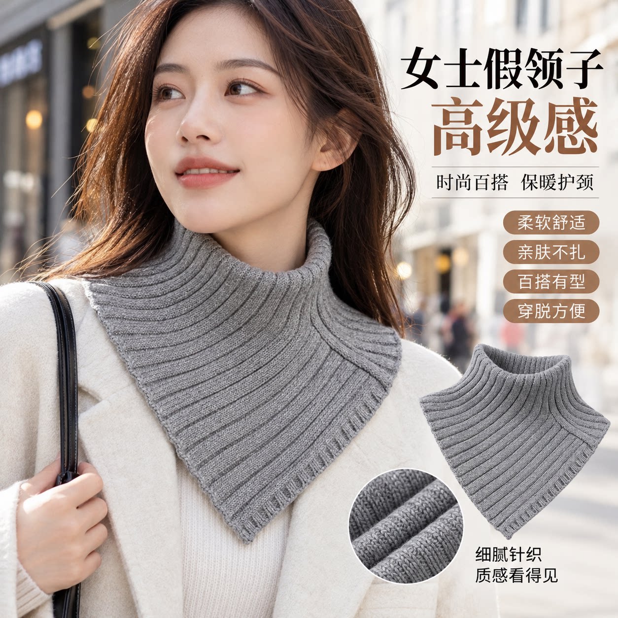 女士假领子高级感三角针织护颈围图片
