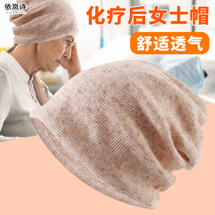 化疗后女士帽夏季透气缕空堆堆帽子光头化疗不过敏头巾帽户外帽