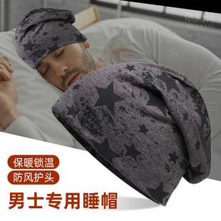 睡帽不压头发女月子保暖帽子老人晚上睡觉戴的专用夏天空调房男款
