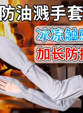 厨房炒菜防油溅手套防烫伤做饭