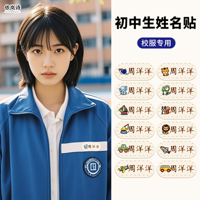 姓名贴小学生专用防水防撕