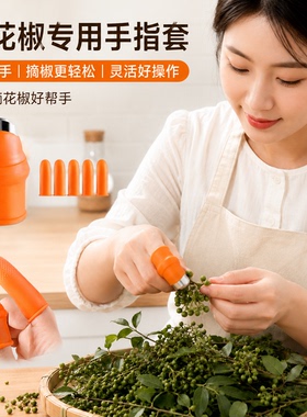 摘花椒专用手套橙色硅胶带刀片