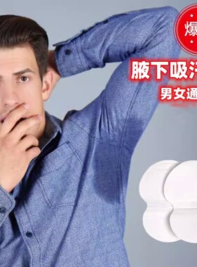 腋下吸汗贴高分子隐形夏天