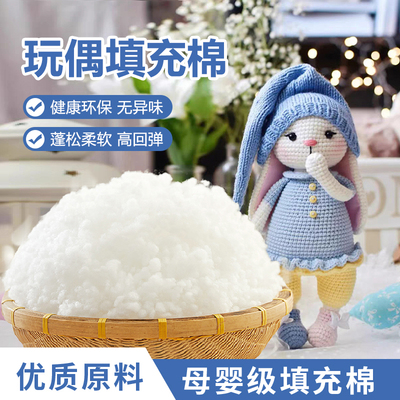 玩偶填充棉花毛绒玩具公仔pp棉布娃娃钩织珍珠棉颗粒蓬松棉服内胆