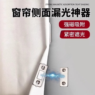 窗帘侧面漏光神器磁吸扣强力磁铁免缝扣隐形免钉扣对吸闭合子母扣