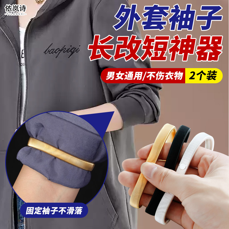 外套袖子长改短神器隐形男女