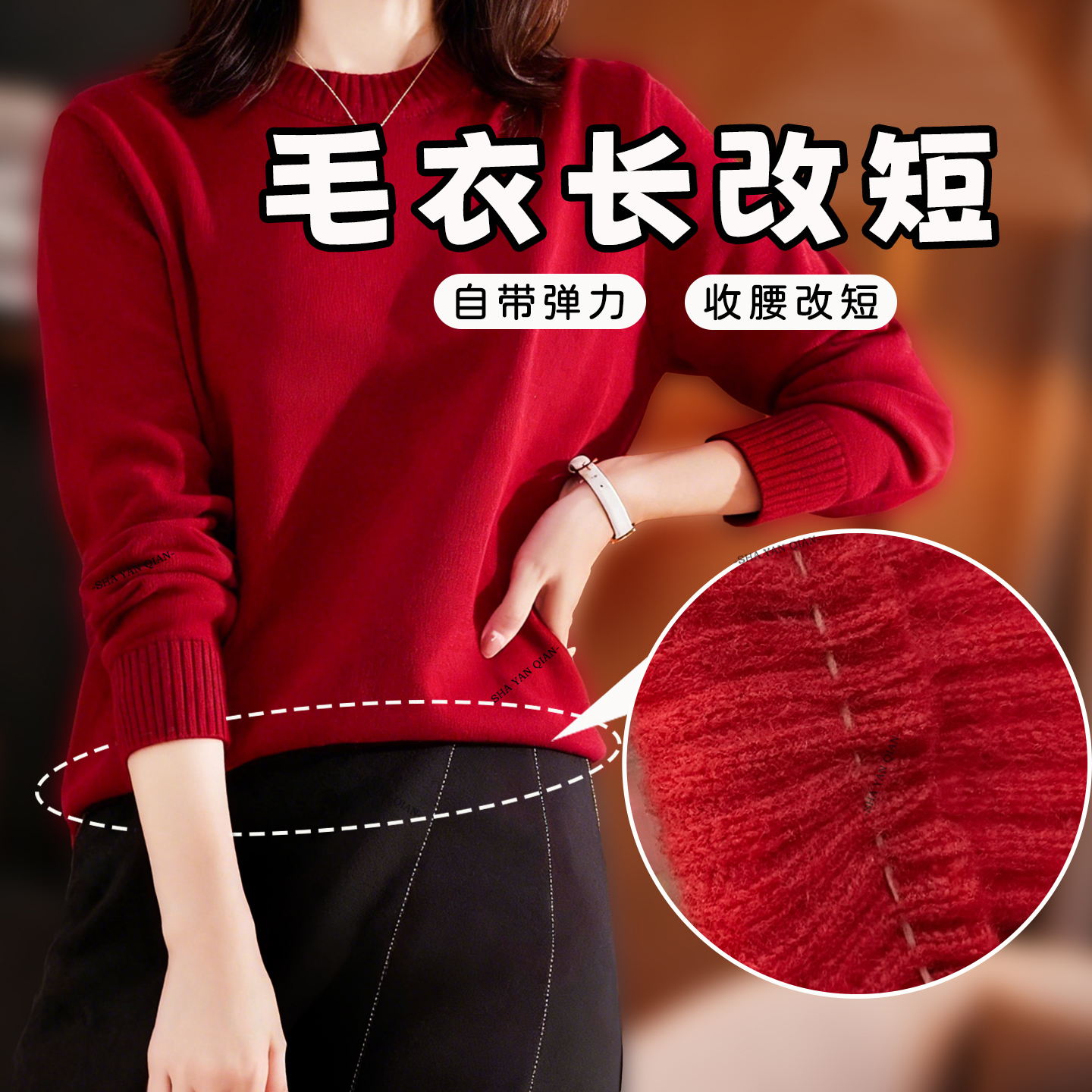 毛衣上衣下摆长改短神收腰