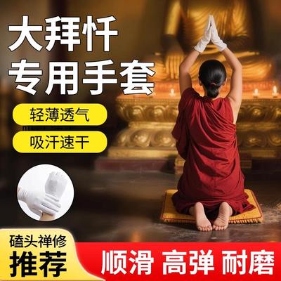 拜忏专用手套108大拜磕大头