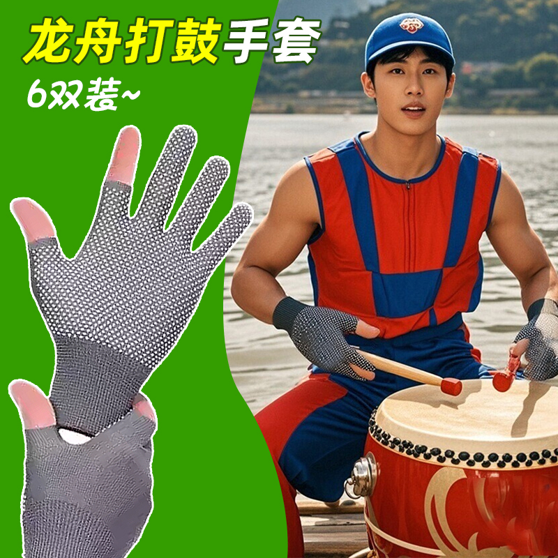 打鼓赛龙舟专用防滑防起茧手套