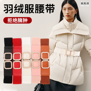 羽绒服专用腰带松紧女简约百搭松弹力紧白色腰封配饰连衣裙带黑色