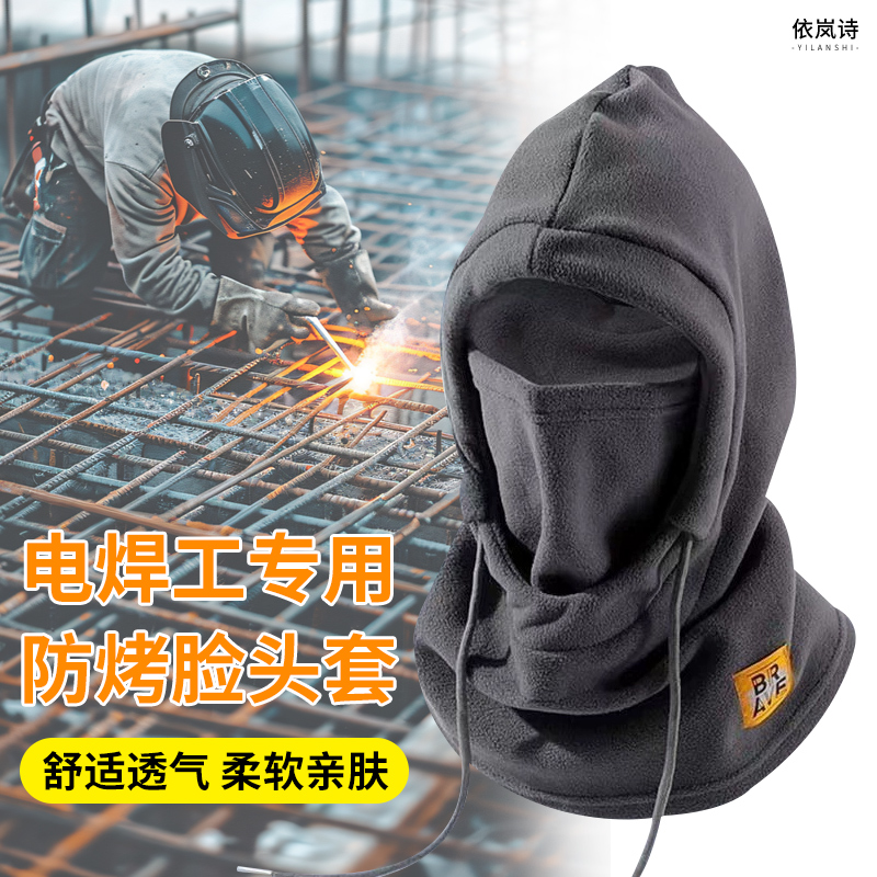 电焊防烤脸头套冬季保暖围脖