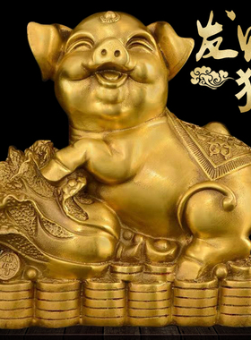 铜猪摆件吉祥物h黄铜金猪财猪客厅办公室生肖猪金钱猪存钱罐工艺