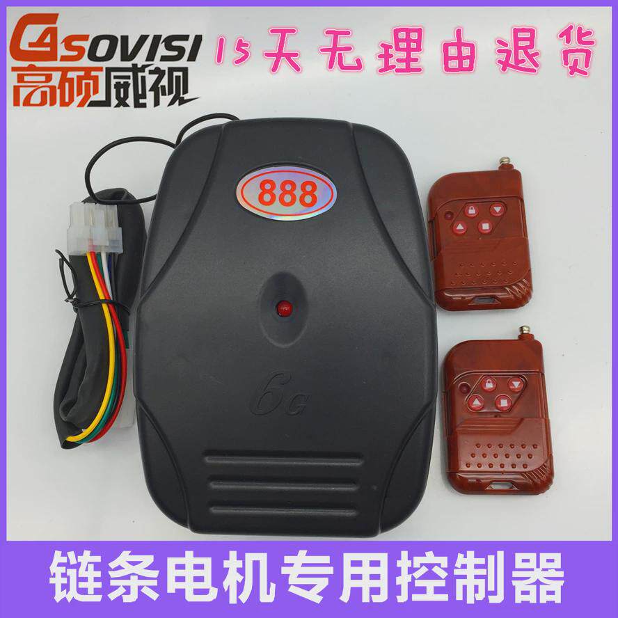 电动车库门控g制器卷帘门卷闸门遥控器链条电机接收器通用888桃木
