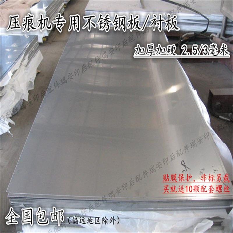 压痕机啤机模切机烫金机对s开930 1200型不锈钢板衬板平面平板铁