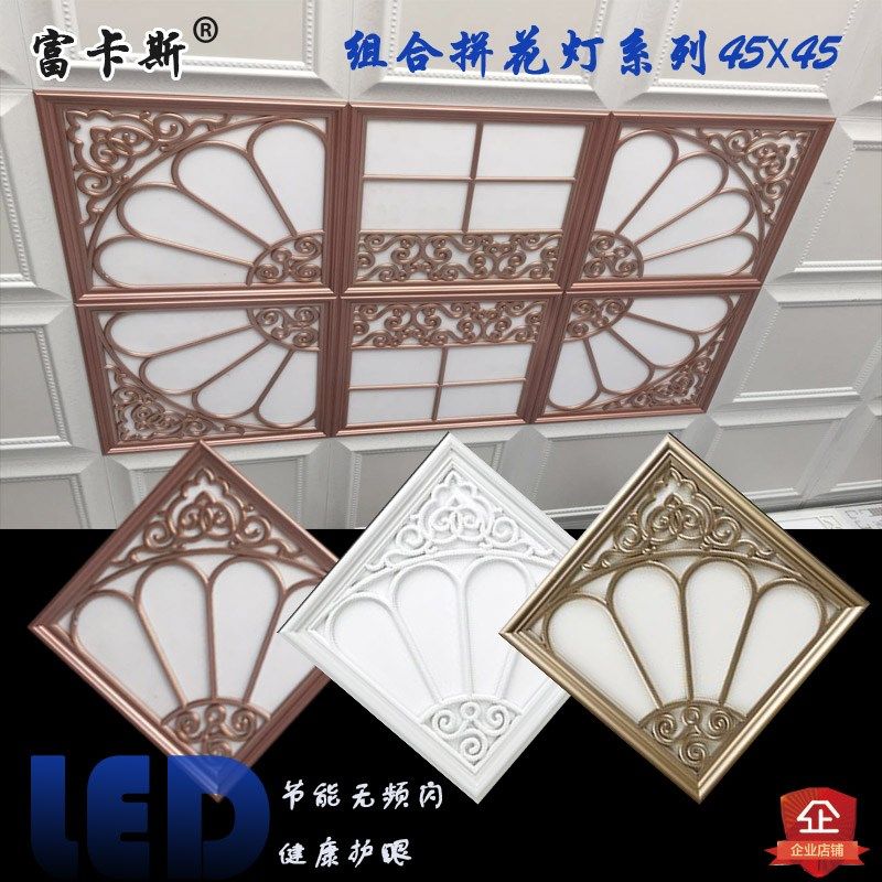 集成吊顶led45x45中式拼花灯平板灯客厅厨房卫生间集成吊顶led灯