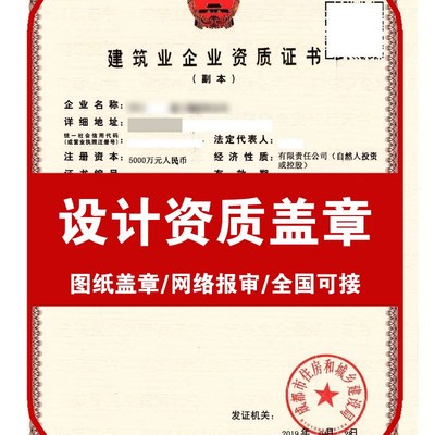 深圳资质盖章消防图纸装修水电设计钢结构报审建筑物业施工资质
