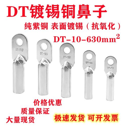 DT镀锡铜鼻子抗氧化低电阻10/16/25/35/50/70/95-630平方紫铜线耳
