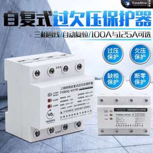 125A三相380v 缺相保护断零光伏失压脱扣100A 自复式 过欠压保护器